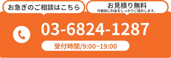 お電話でのお問い合わせ 03-6824-1287