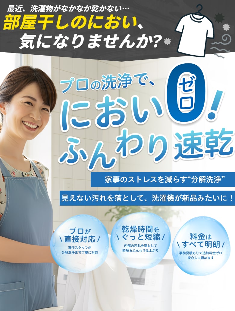 ドラム式洗濯機 クリーニング専門店 UDE｜分解清掃でカビ臭解消・乾燥時間短縮
