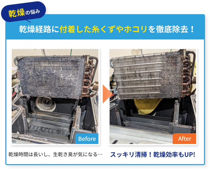 乾燥が遅い原因（フィルター詰まり）の清掃事例｜乾燥効率アップ